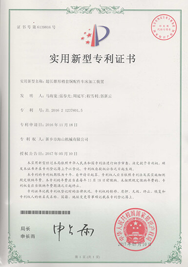 專(zhuān)利證書(shū)